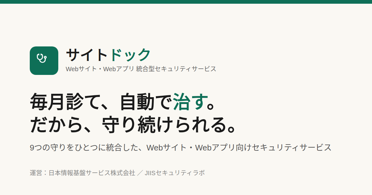 サイトドック|JIISセキュリティラボ logo